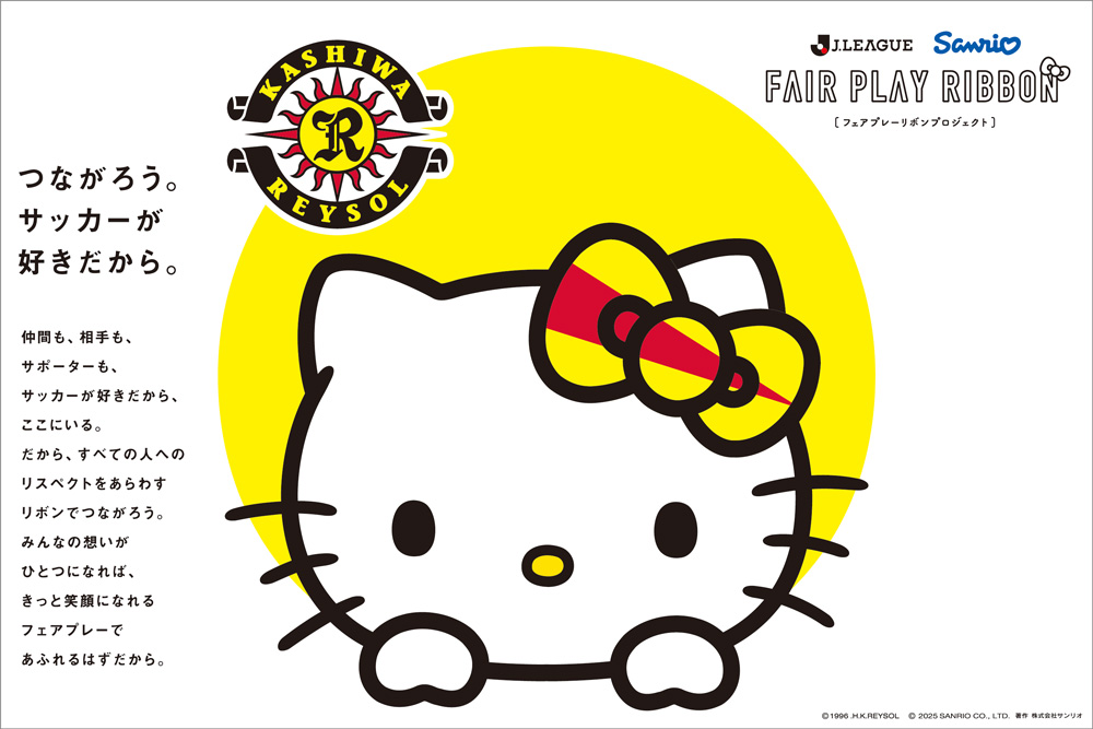 Jリーグ×サンリオ『フェアプレーリボンプロジェクト』Jリーグ×ハロー