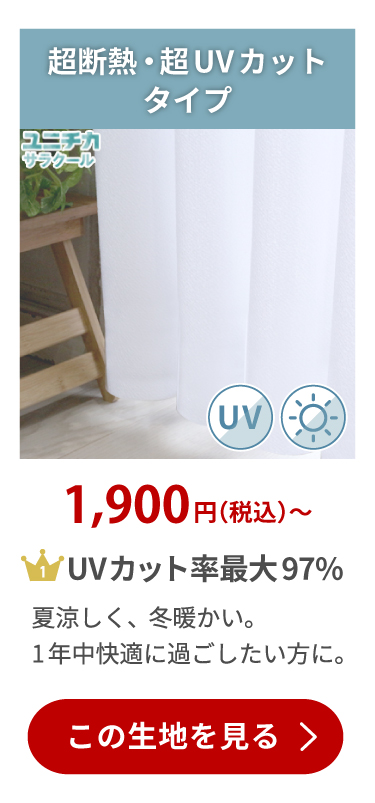 オーダーレースカーテン】高性能断熱レースカーテン / NOKKI