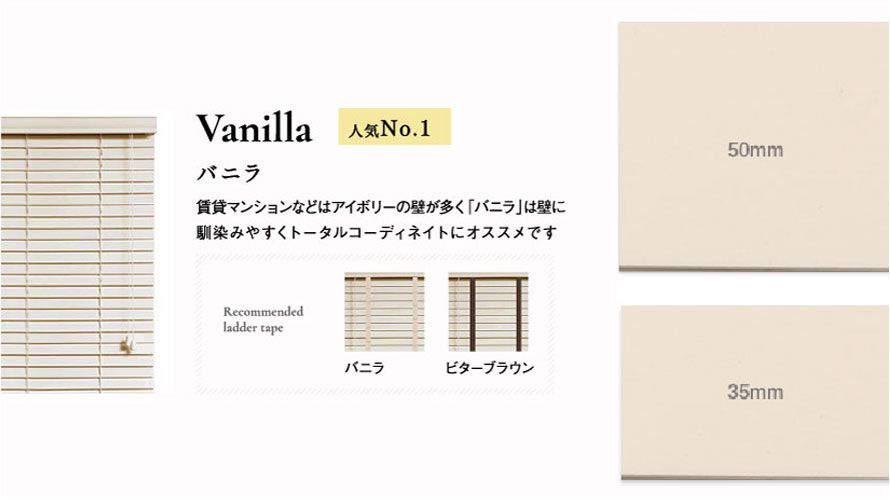 NOKKI】オリジナルウッドブラインド【バニラ】 / NOKKI