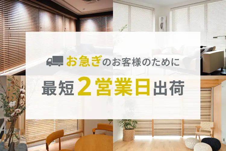 国産オーダーウッドブラインド 激安2,240円～ / NOKKI