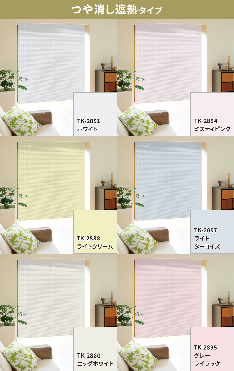 立川機工アルミブラインド つや消し遮熱タイプ スラットサンプル / NOKKI