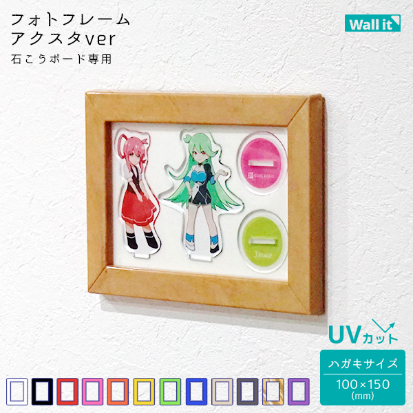 Wall.it フォトフレーム アクスタver(単品） Wall it シリーズ CUBE BOXα