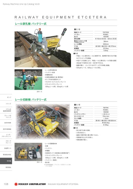 鉄道工事用機械レンタルガイド Vol.8