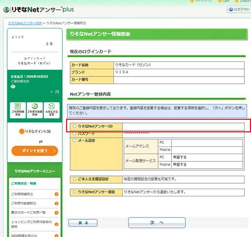 りそなNetアンサーIDを確認する方法はありますか？｜会員専用WEB