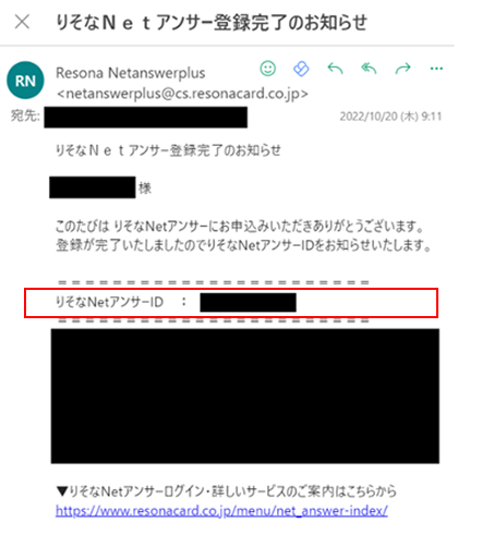 りそなNetアンサーIDを確認する方法はありますか？｜会員専用WEB