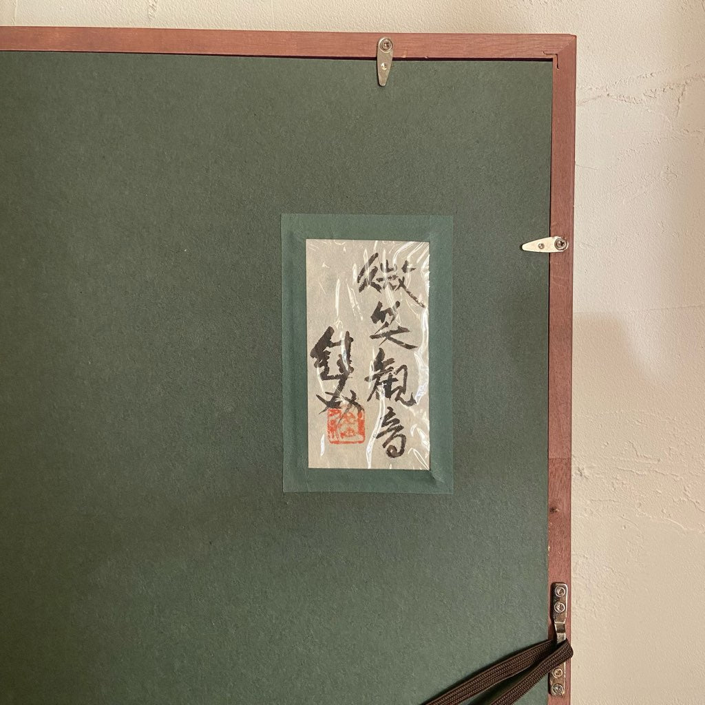 芹沢銈介 肉筆画「微笑観音」額装 紙本彩色 サイン入り 希少 民藝