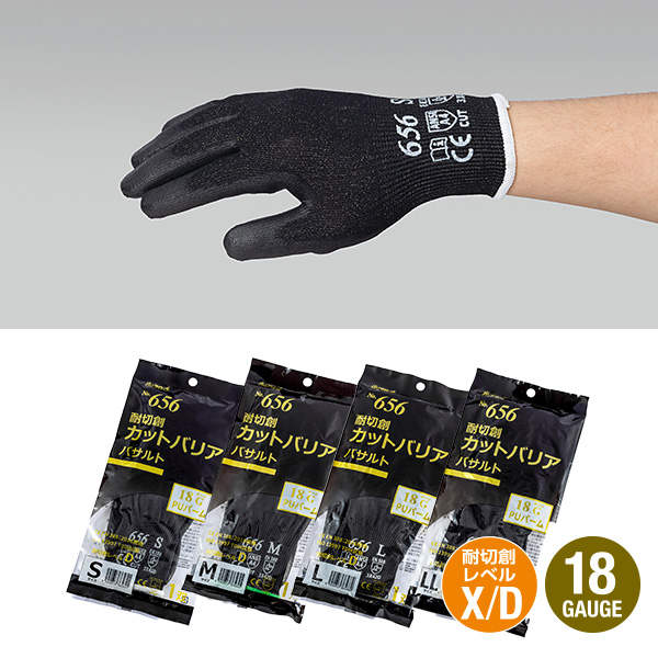 No.657 耐切創カットバリア 18G バサルト ニトリルコート | 手袋(耐切