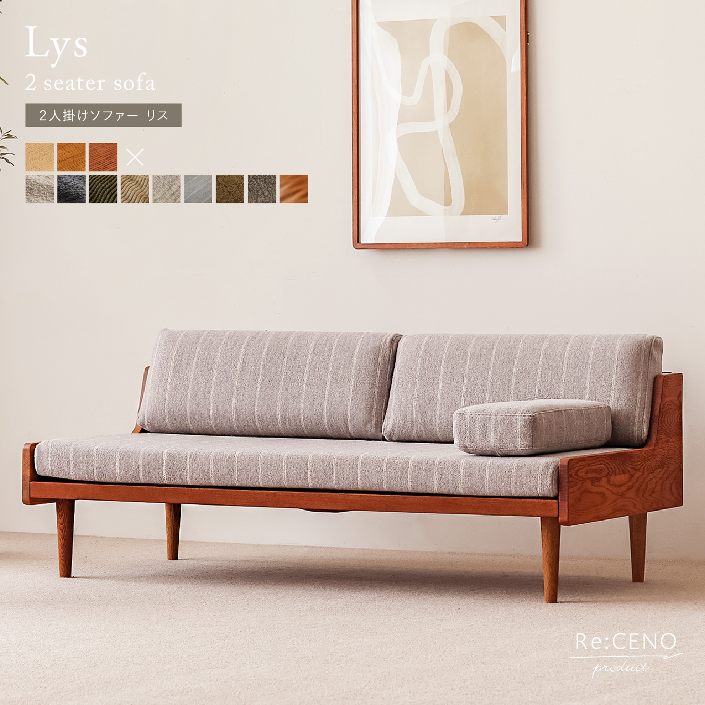2人掛けソファー｜家具・インテリア通販 Re:CENO(リセノ)