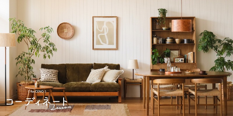 動画-コーディネートレッスン67｜ヴィンテージを愉しむ落ち着きのある