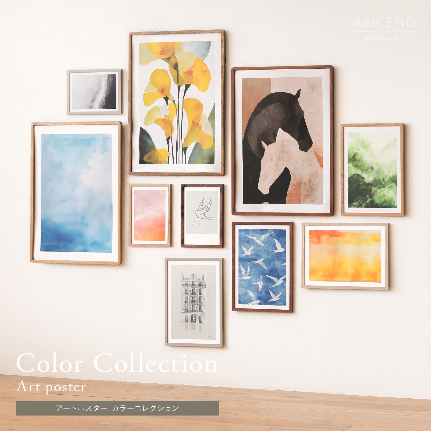 アートポスター Color Collection ｜家具・インテリア通販 Re:CENO(リセノ)