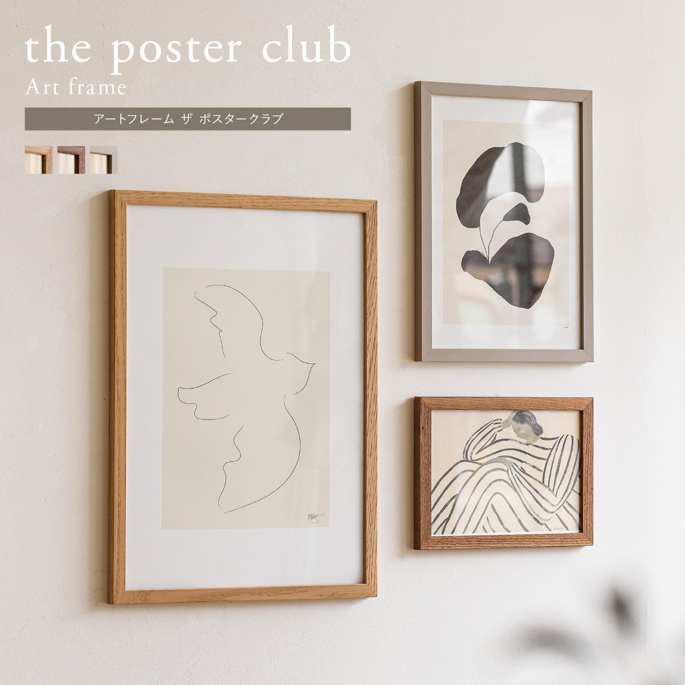 アートフレーム the poster club ｜家具・インテリア通販 Re:CENO(リセノ)