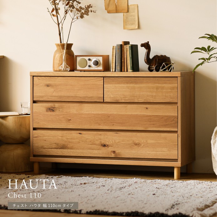 チェスト HAUTA 幅110cmタイプ ｜家具・インテリア通販 Re:CENO(リセノ)