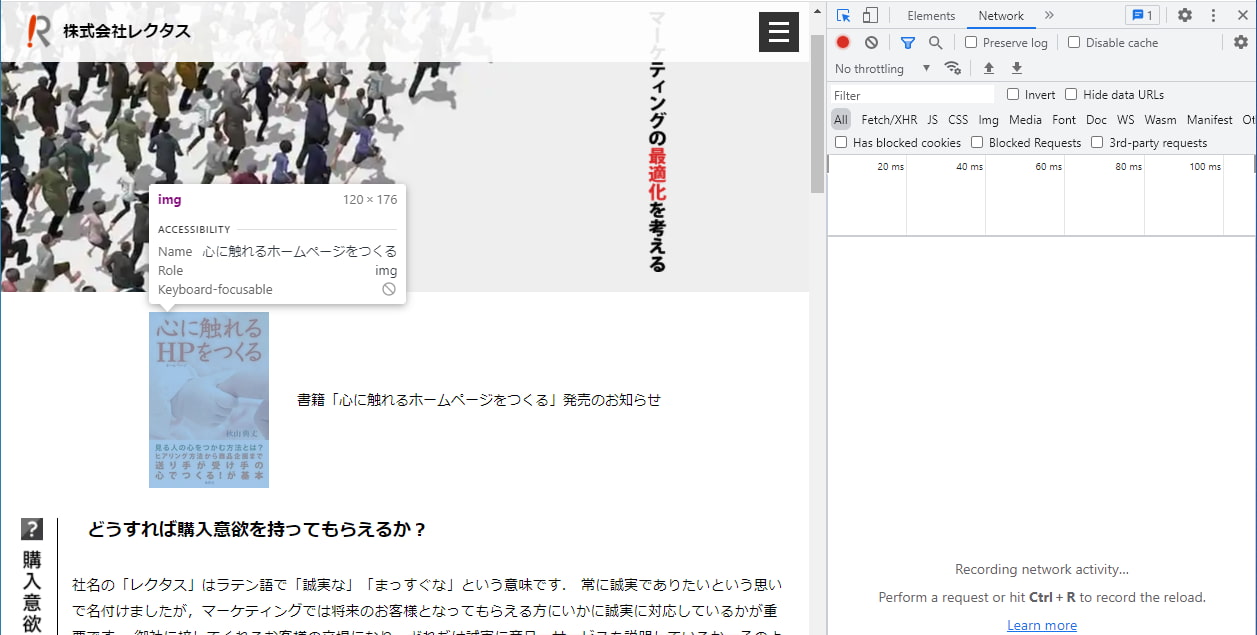 Chrome開発者ツールでタグを確認する方法 | 株式会社レクタス