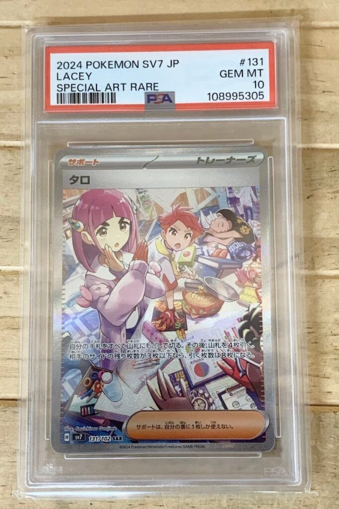 高く売る方法】【PSA10鑑定品】ポケモンカード タロ SV7 131/102 SARの