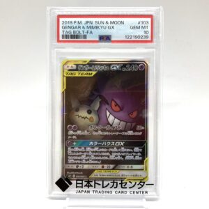 PSA10 ポケモンカード ゲンガー＆ミミッキュGX SR 103/095 タッグ