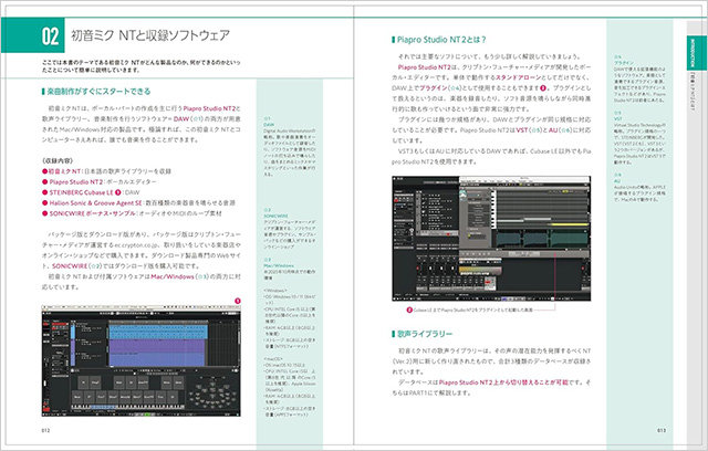 クリプトン・フューチャー・メディア公認 初音ミク NT 徹底攻略ガイド