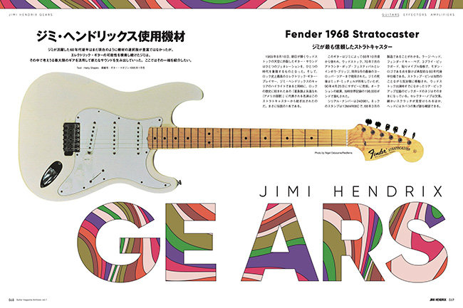 Guitar magazine Archives Vol.1 ジミ・ヘンドリックス|商品一覧