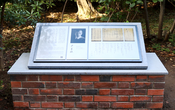 立教大学と尹東柱 | 立教大学