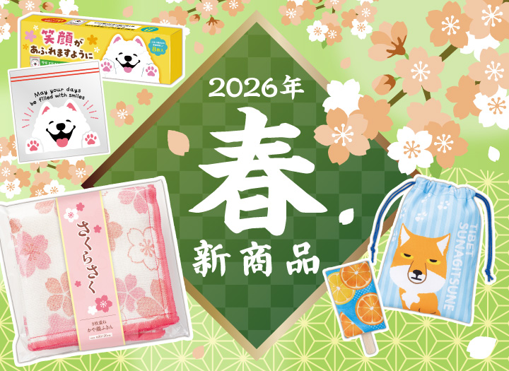 ノベルティグッズ・販促品の力匠