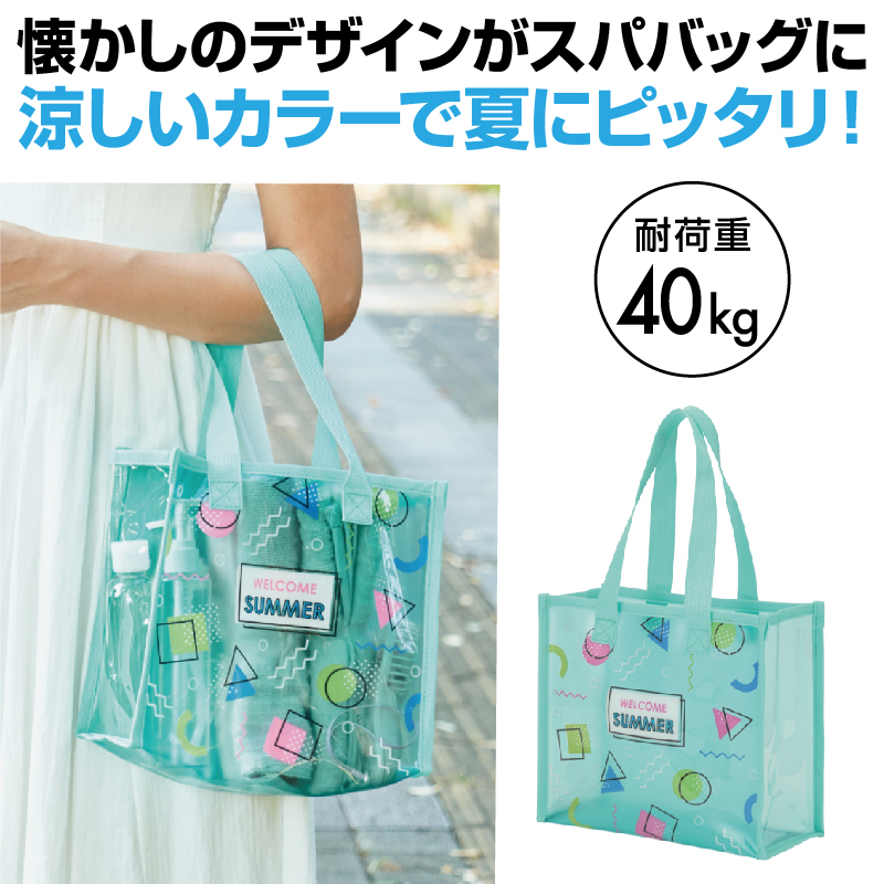 リミュー クリアスパバッグ｜バッグ｜在庫対応ノベルティ（名入れ等