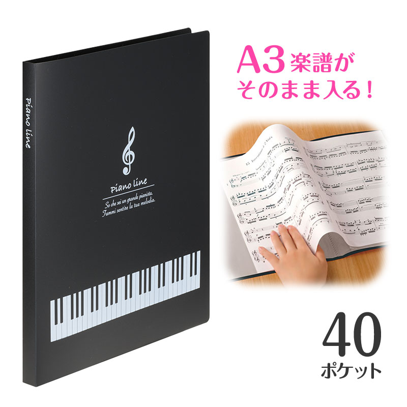 Piano line クリアブック 40ポケット（ト音記号）｜ピアノデザイン