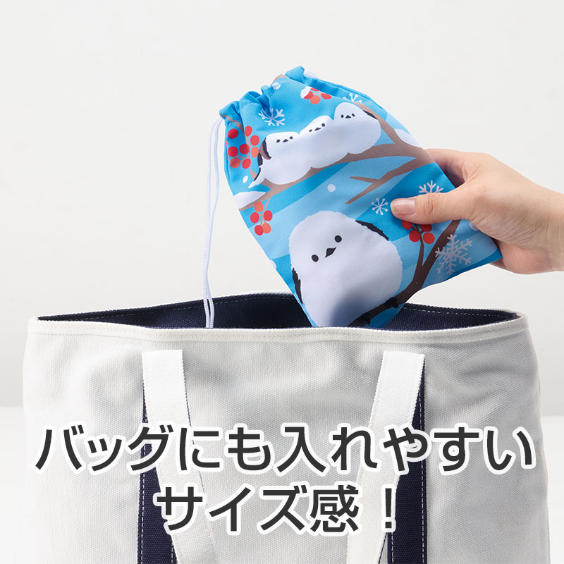 もふかわシマエナガ 巾着袋｜ポーチ｜在庫対応ノベルティ（名入れ等