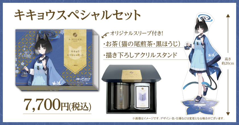 ブルーアーカイブ』ワカモ・キキョウのお茶セット販売！ | 400年の歴史