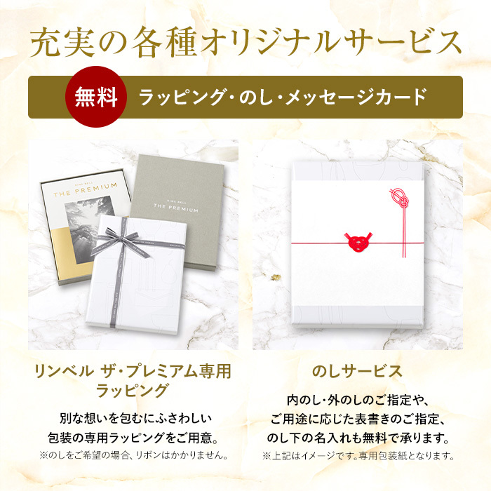 カタログギフト] リンベル ザ・プレミアム ベージュ｜カタログギフトの