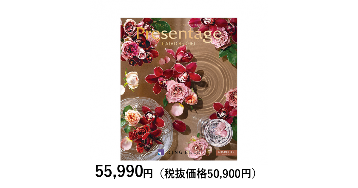 カタログギフト] プレゼンテージ エクセレント オルケスター｜カタログ