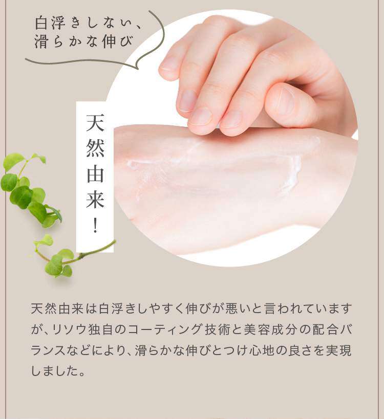 公式】リペアUVクリーム｜基礎化粧品はリソウ