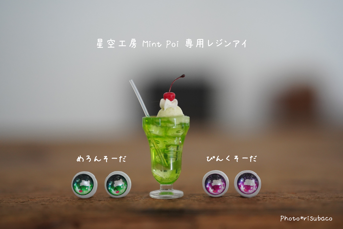 cocoriang”Mint Poi” 受注のご案内 | risubaco