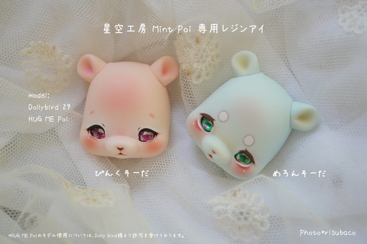 cocoriang”Mint Poi” 受注のご案内 | risubaco