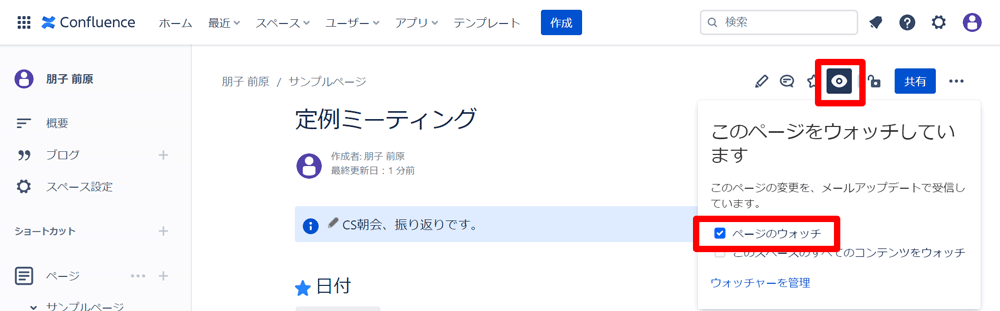 Confluence（コンフルエンス）からの大量のメール通知を停止したい