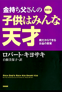 金持ち父さん 貧乏父さん」日本オフィシャルサイト