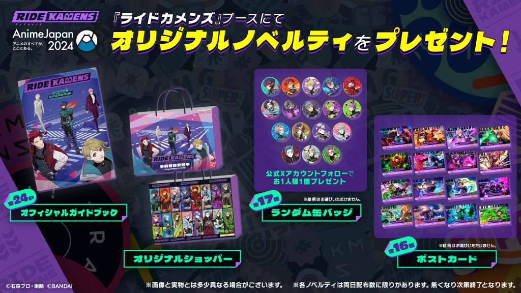 AnimeJapan 2024ブース出展／スペシャルステージ開催決定！ | NEWS