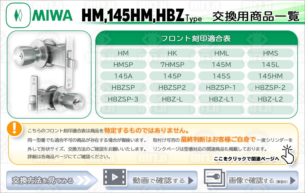 MIWAフロント刻印適合表 - 鍵の卸売りセンター 本店