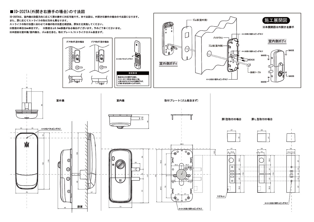 ロックマン LOCKMAN デジタルドアロック ID-202