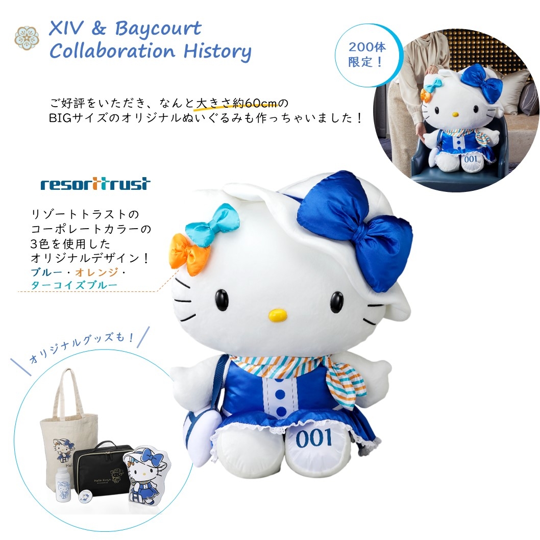 ハローキティ コラボレーションヒストリー｜おすすめ情報｜ホテル