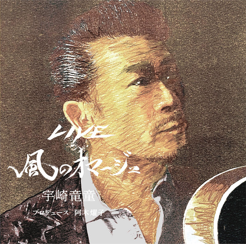 NEWアルバムCD LIVE「風のオマージュ」発売中！ | 宇崎竜童｜Ryudo