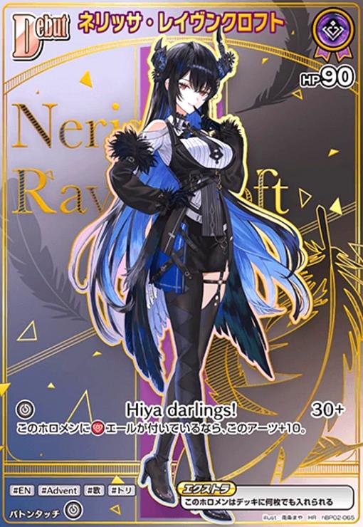 ネリッサ・レイヴンクロフト(HR)(hBP02-065) - トレカショップ竜のしっぽ