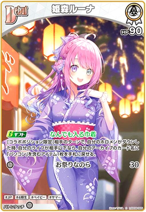 姫森ルーナ(C)(hSD08-005) - トレカショップ竜のしっぽ