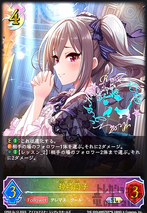 神崎蘭子(SL)(CP02-SL13) - トレカショップ竜のしっぽ