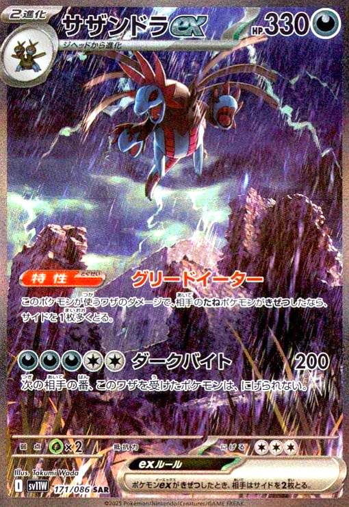 サザンドラex(171/086 SAR) - トレカショップ竜のしっぽ