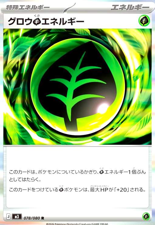 グロウエネルギー 078/080 SAR加工 エラーカード エラーカード】グロウ