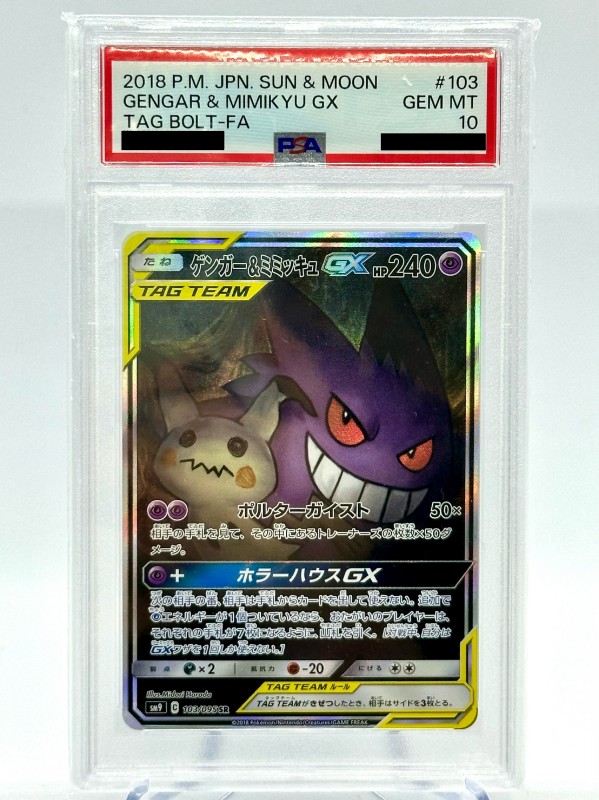 PSA9ゲンガー＆ミミッキュGX RR SM9 タッグボルト 038⁄095 PSA9