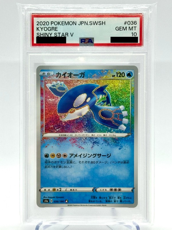 ポケモンカード カイオーガ1EDITIONスター☆ 色違い ホロンの研究塔