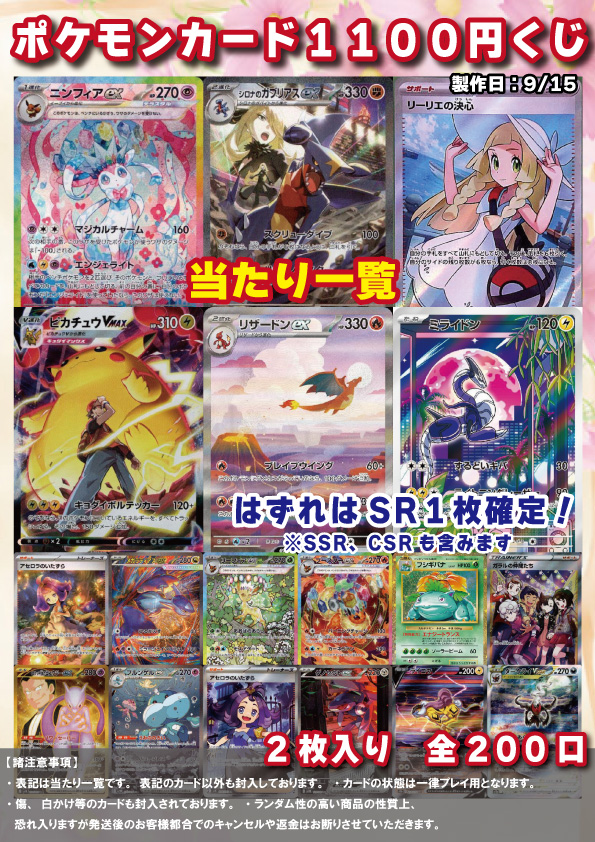 ポケカ] 1100円 オリパ 9/15 - トレカショップ竜のしっぽ