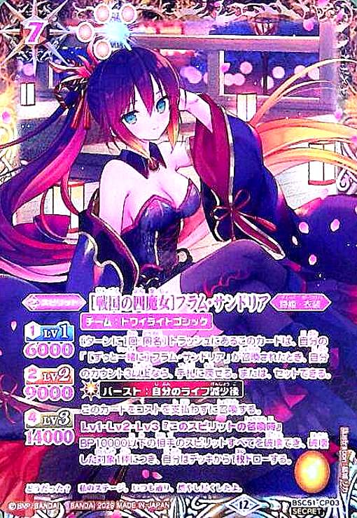 戦国の四魔女]フラム・サンドリア(CP/SECRET)(BSC51-CP03) - トレカ