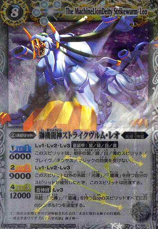 獅機龍神ストライクヴルムレオ(X)(BS13-X04) - トレカショップ竜の