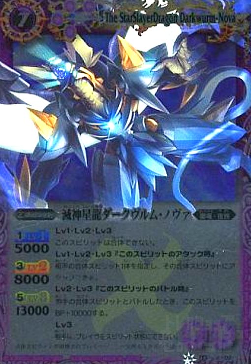 滅神星龍ダークヴルムノヴァ(X)(M仕様)(BS11-X02) - トレカショップ竜